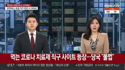 먹는 코로나 치료제 직구 사이트 등장…당국 "불법"
