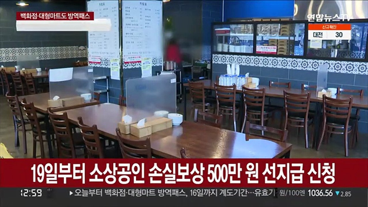 19일부터 소상공인 손실보상 500만원 선지급 신청