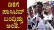 DK Shivakumar Demands Government To Lift Weekend Curfew | Mekedatu Padayatra