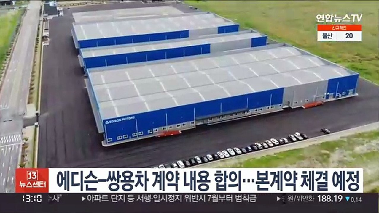 에디슨-쌍용차 계약 내용 합의…본계약 체결 예정
