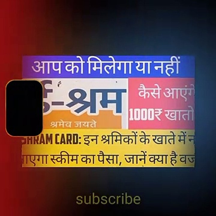 e-shram card: इन श्रमिकों के खाते में नहीं आएगा स्कीम का पैसा, जानें क्या है वजह