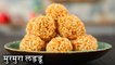 Murmura Ladoo Recipe In Hindi | मुरमुरा लड्डू | Murunde | Puffed Rice Laddu | Chef Kapil