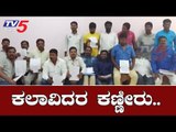 ಕನ್ನಡ ಮತ್ತು ಸಂಸ್ಕ್ರತಿ ಇಲಾಖೆಯ ಗೋಲ್​ಮಾಲ್​ | Kannada & Culture  Department | Ramanagara | TV5 Kannada