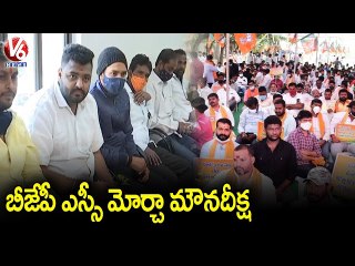 BJP SC Morcha Leaders To Hold Monna Deeksha & Mrityunjaya Homam _ Hyderabad _ V6 News