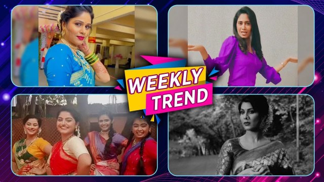 Celebrity Weekly Trend | मराठी कलाकारांची Off Camera धमाल | Trending Celebrity Videos