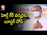 Minister Harish Rao Speech In Launching Of Booster Dose _ V6 News