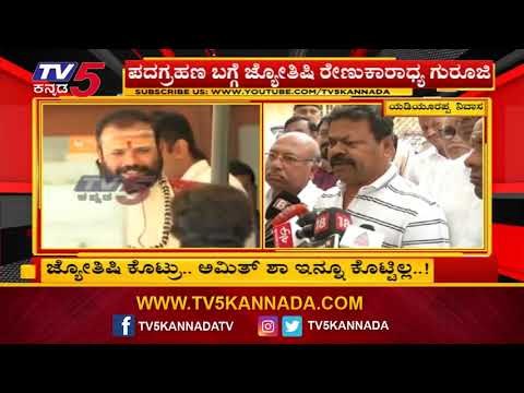Renukacharya : ಯಡಿಯೂರಪ್ಪ CM ಆಗ್ತಾರೆ, ಯಾವುದೇ ಗೊಂದಲವಿಲ್ಲ | TV5 Kannada