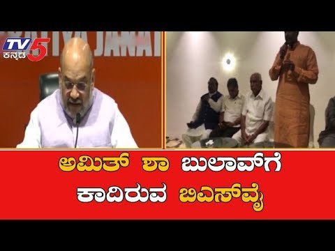 ಇಂದು ಬಿಜೆಪಿ ಶಾಸಕಾಂಗ ಸಭೆ | BS Yeddyurappa | Karnataka BJP Meeting | TV5 Kannada