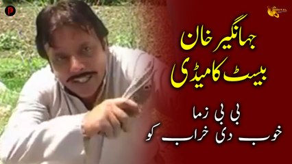 Bibi Zama Khob Di Kharab Ko | Jahangir Khan Funny Scene | Spice Media - Lifestyle
