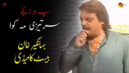 Sartezi Ma Kawa | Jahangir Khan Funny Scene | Spice Media - Lifestyle