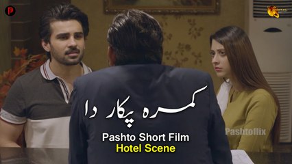 Pashto Short Film Best Scene | Hotel Scene | Spice Media - Lifestyle