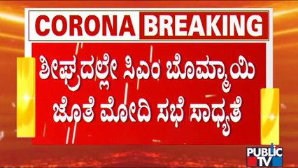 PM Modi Likely To Hold Meeting With CM Basavaraj Baommai Over Covid Situation