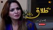 Mala Talaq Raka | Pashto Islaahi Drama | Namard | Spice Media - Lifestyle