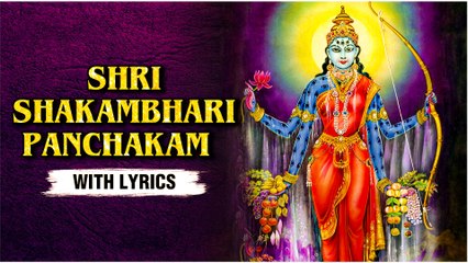 Shri Shakambhari Panchakam With Lyrics | श्री शाकंभरी पञ्चकम् | Devotional Songs | Rajshri Soul