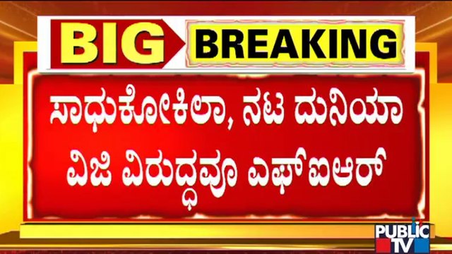 Mekedatu Padayatra: FIR Registered Against Sadhu Kokila, Duniya Vijay, DK Shivakumar and Others