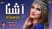 Ashna | Khkuli Sandarey | Bahram Jan | Pashto Audio Song | Spice Media