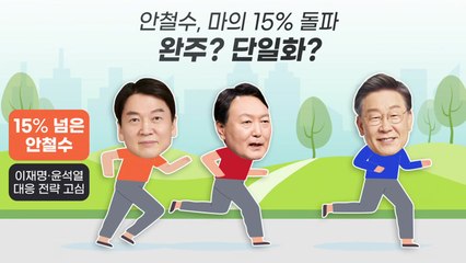 이제부터 진검승부...이재명·윤석열, 사활 건 총력전 / YTN
