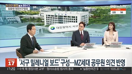 [뉴스메이커] 대전 서구, 사람 우선 행정 추진…괄목할 만한 성과 거둬
