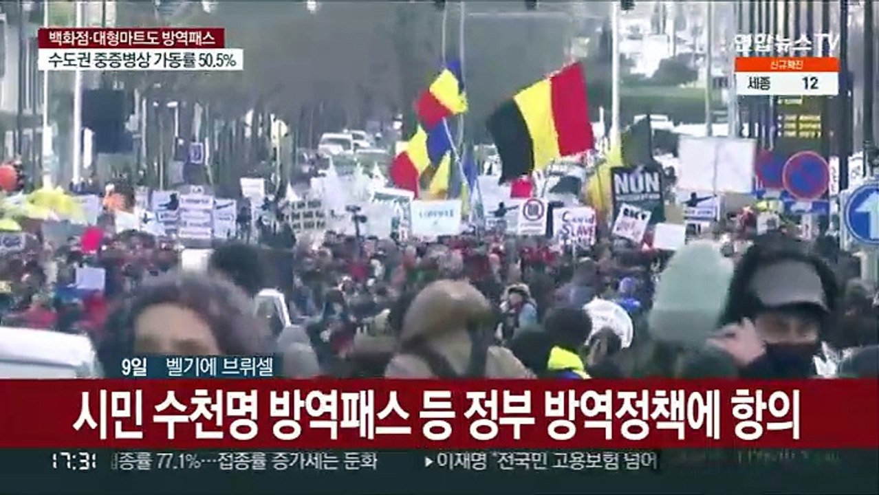 유럽 곳곳 '백신패스 반대' 시위…영국 총리 또 파티 의혹