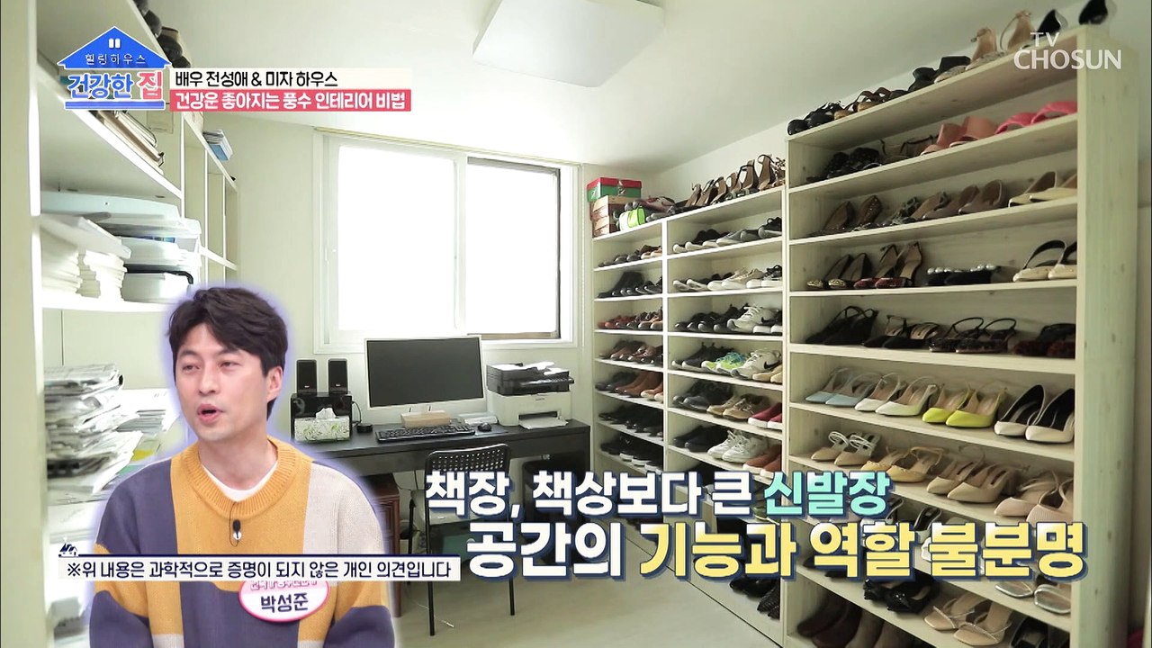 새해에 좋은 기운이 팍팍 들어오는 풍수 인테리어 TIP!! TV CHOSUN 2022...