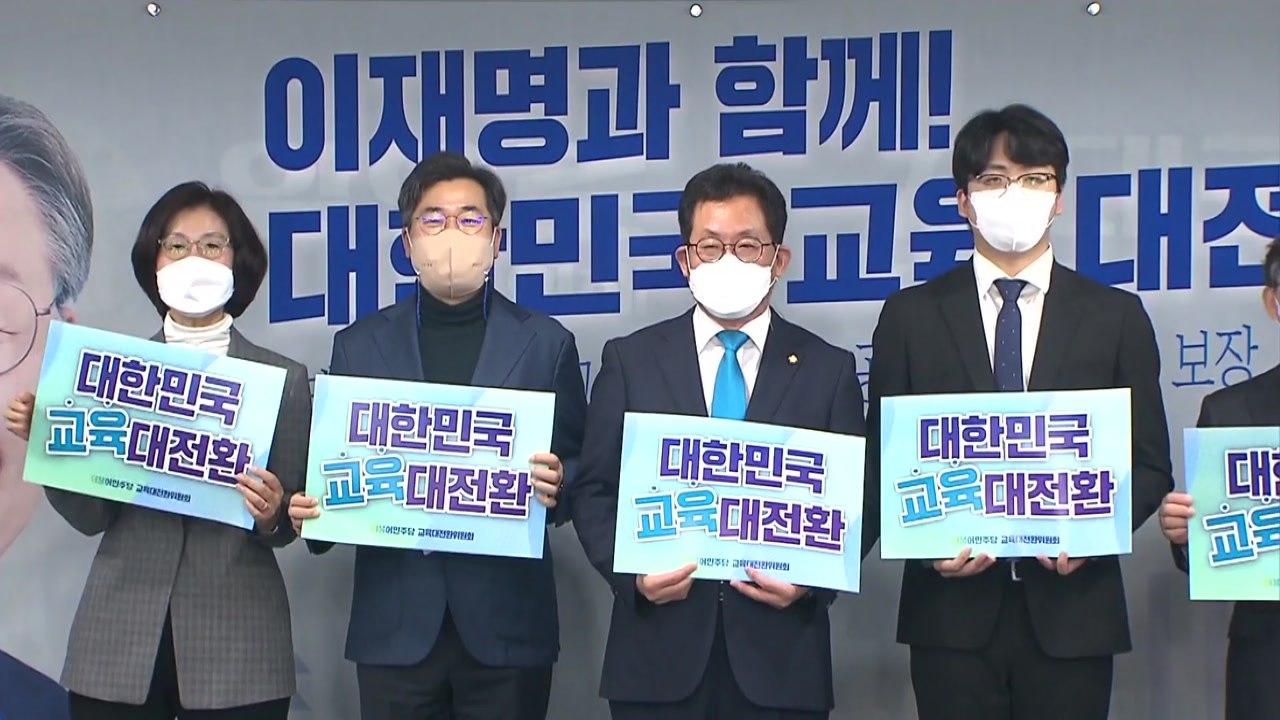 李 "사교육 의존도 높은 수능 초고난도 문항 없앨 것" / YTN