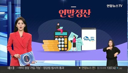 [그래픽뉴스] 연말정산