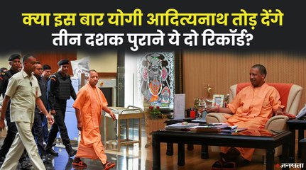 नोएडा जाने से लेकर सीएम रिपीट होने तक क्या योगी तोड़ पाएंगे ये दो पुराने रिकॉर्ड?| CM Yogi and UP Election 2022