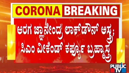 Government Hints At Tough Rules Again | CM Bommai | Araga Jnanendra