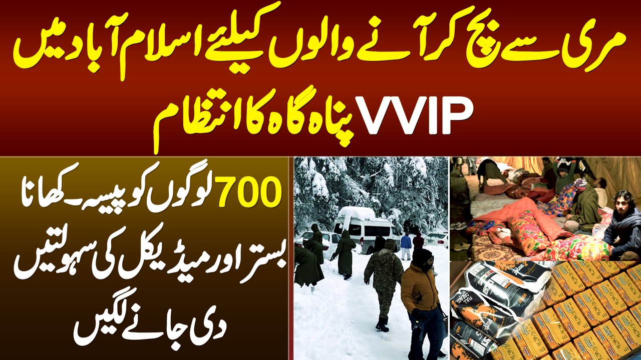 Murree Se Ane Walo Ke Liye Islamabad Me VVIP Panah Gah, Pese, Khana, Bistar, Medical Free Milne Laga
