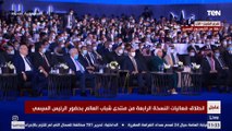 بكلمات القلب.. شاهد كيف افتتح الشباب النسخة الرابعة من منتدى شباب العالم