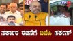ಸರ್ಕಾರ ರಚನೆಗೆ ಬಿಜೆಪಿ ಪಾಳಯ ಸರ್ಕಸ್ | BJP | Karnataka Politics | TV5 Kannada