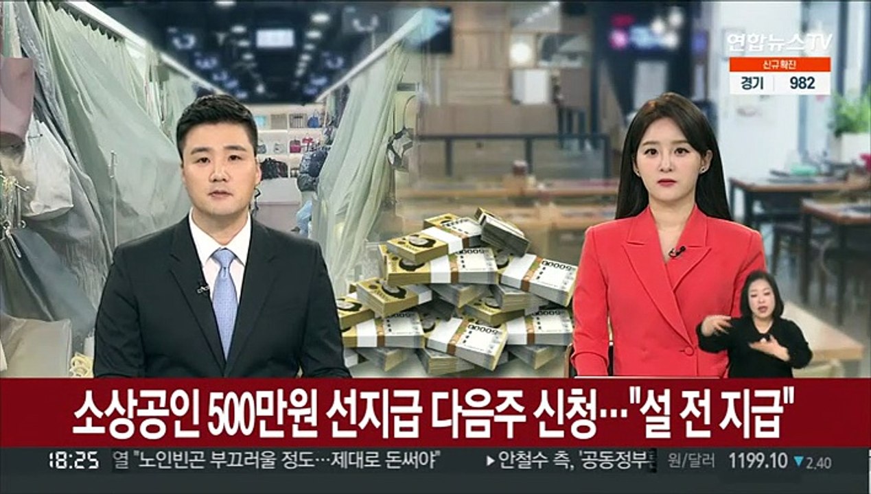 소상공인 500만원 선지급 다음주 신청…"설 전 지급"