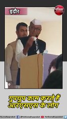 इंदौर : दिग्विजय ने संघ कार्यकर्ताओं को कहा दीमक