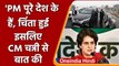 PM Modi Security Lapse: Priyanka Gandhi ने बताया CM Channi को क्यों किया ता फोन ? | वनइंडिया हिंदी