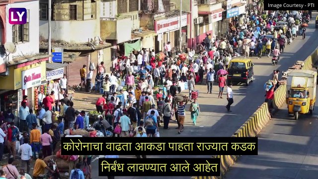 Restrictions In Maharashtra: राज्यात १० जानेवारीपासून नवे निर्बंध लागू