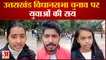 Uttarakhand Assembly Elections: उत्तराखंड विधानसभा चुनाव पर युवाओं की राय। Assembly Elections 2022