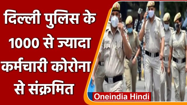 Coronavirus Delhi Update: Delhi Police के 1000 कर्मचारी Corona Positive | वनइंडिया हिंदी