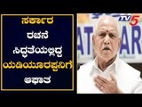 ಸರ್ಕಾರ ರಚನೆ ಸಿದ್ಧತೆಯಲ್ಲಿದ್ದ ಯಡಿಯೂರಪ್ಪಗೆ ಆಘಾತ | BS Yeddyurappa | Karnataka Politics | TV5 Kannada