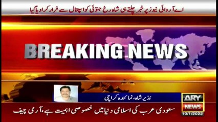 Shahrukh Jatoi escaped from the hospital as ARY highlights the news