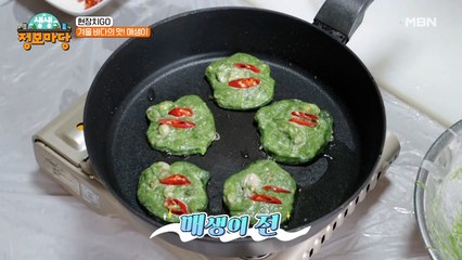 완도에서 매생이를 100% 활용하는 방법, 매생이 요리 대공개!