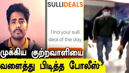 Sulli Deals செயலியை நடத்தியவரும் கைது.. யார் இந்த Aumkareshwar