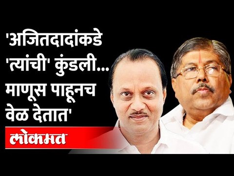 चंद्रकांत पाटील निरर्थक माणूस; म्हणूनच अजित पवार त्यांना वेळ देत नाहीत Ajit Pawar Chandrakant Patil