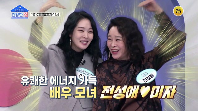 유쾌한 에너지 가득 배우 모녀 전성애♥미자_건강한 집 75회 예고 TV CHOSUN 220110 방송