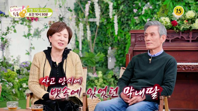 배우 생활을 포기하면서까지 딸을 지키려고 한 오미연!_내 사랑 투유 84회 예고 TV CHOSUN 220111 방송