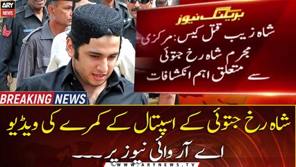 Shahrukh Jatoi Kay Kamre Ki Video Manzar e Aam Pr Agae ....