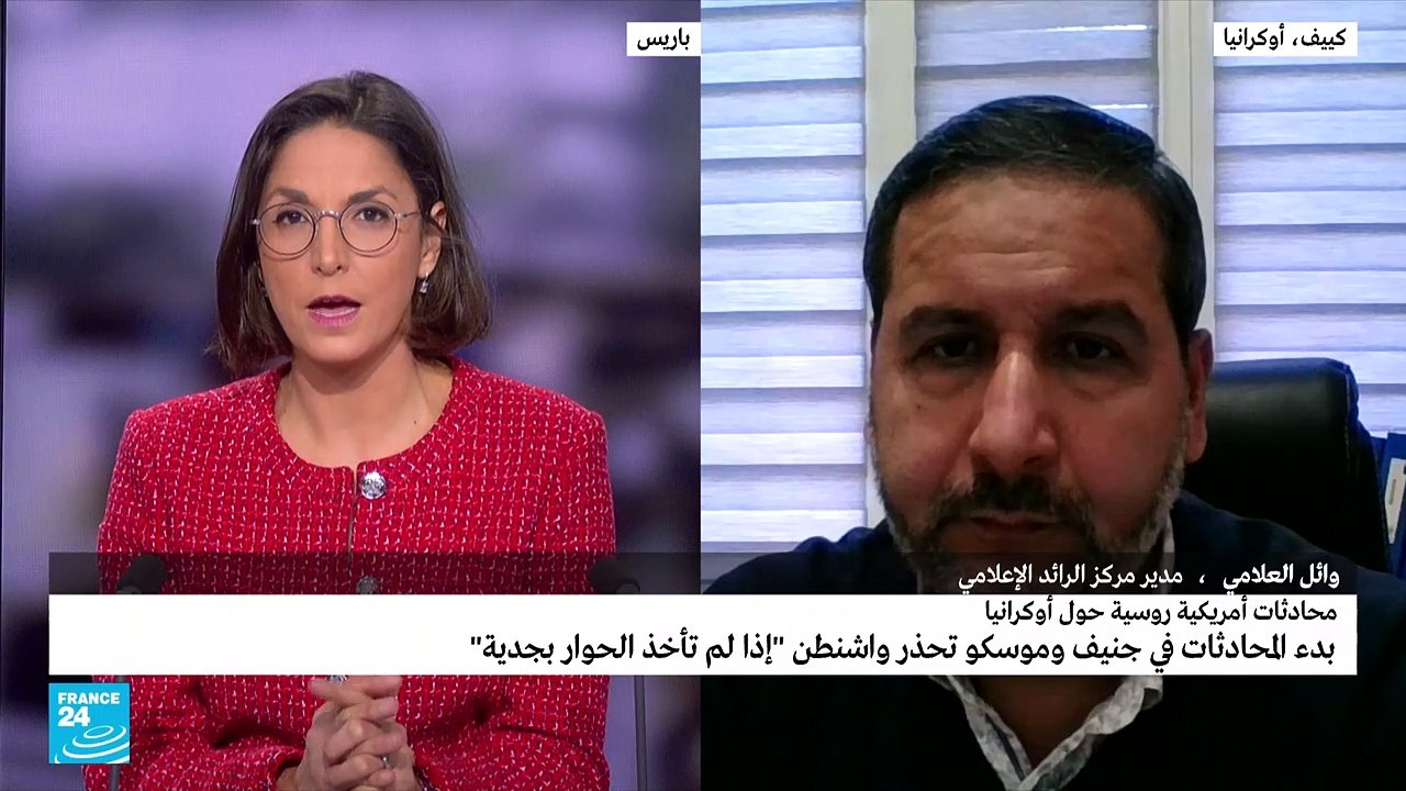 ما المنتظر من المحادثات الروسية الأمريكية في جنيف؟
