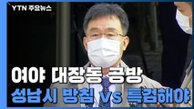 김만배 측 진술에 與 