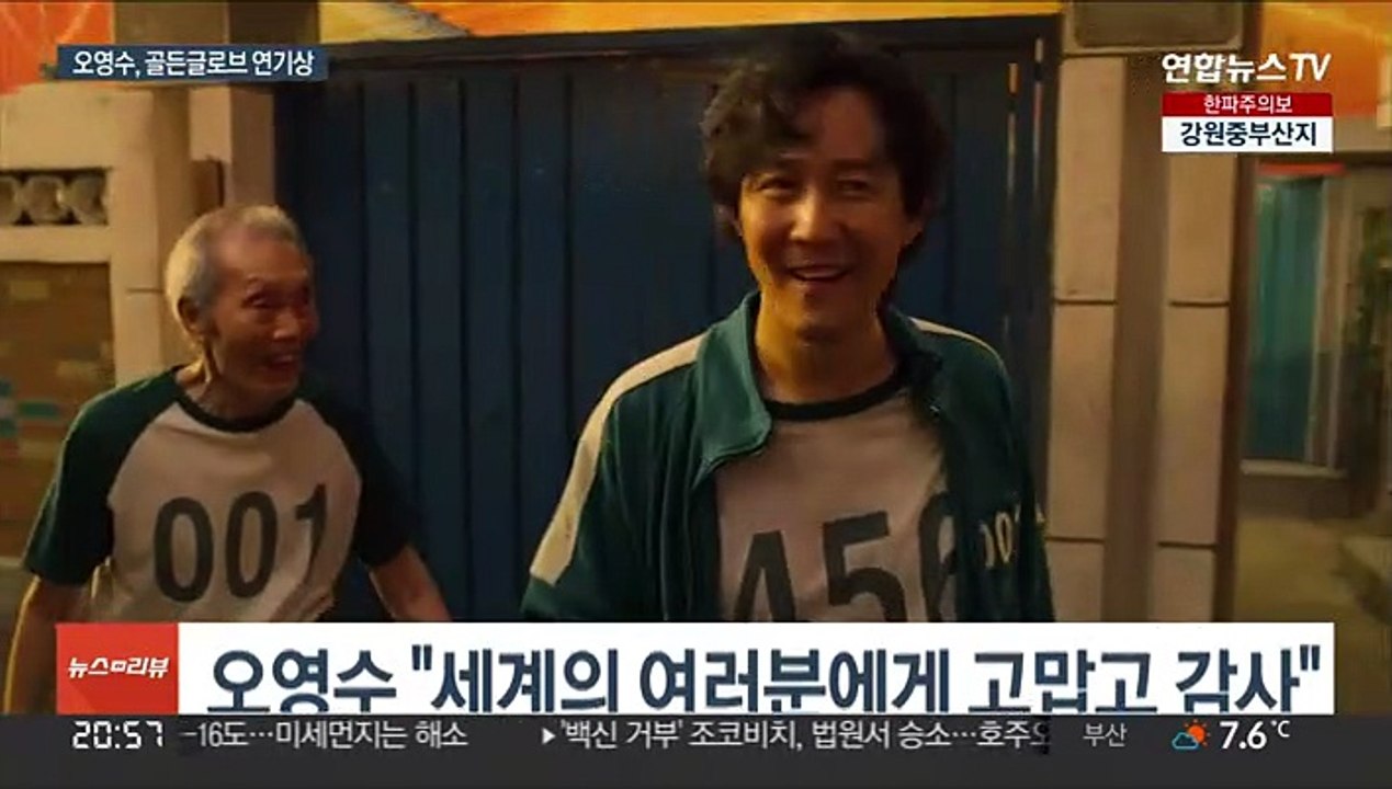 '오징어 게임' 오영수, 한국 최초 골든글로브 남우조연상