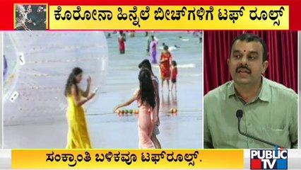 No Entry For Beaches After 7 PM: Sunil Kumar | Public TV