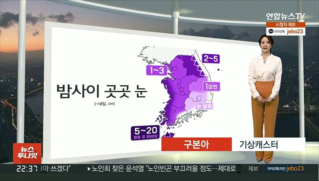 [생활날씨] 밤사이 곳곳 눈, 추워져…내일 영하 10도 한파